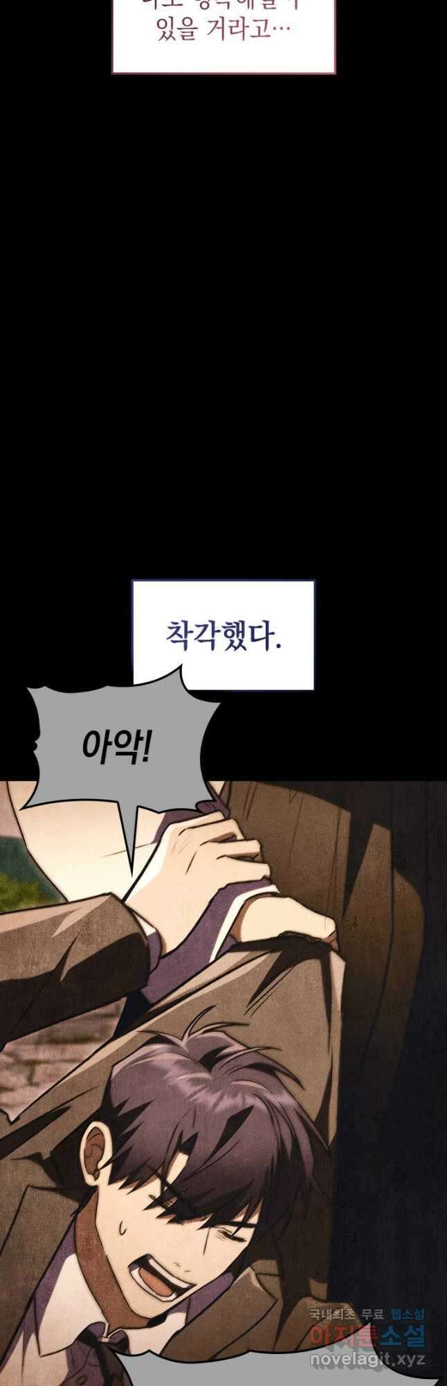 F급 사주 헌터 55화 40