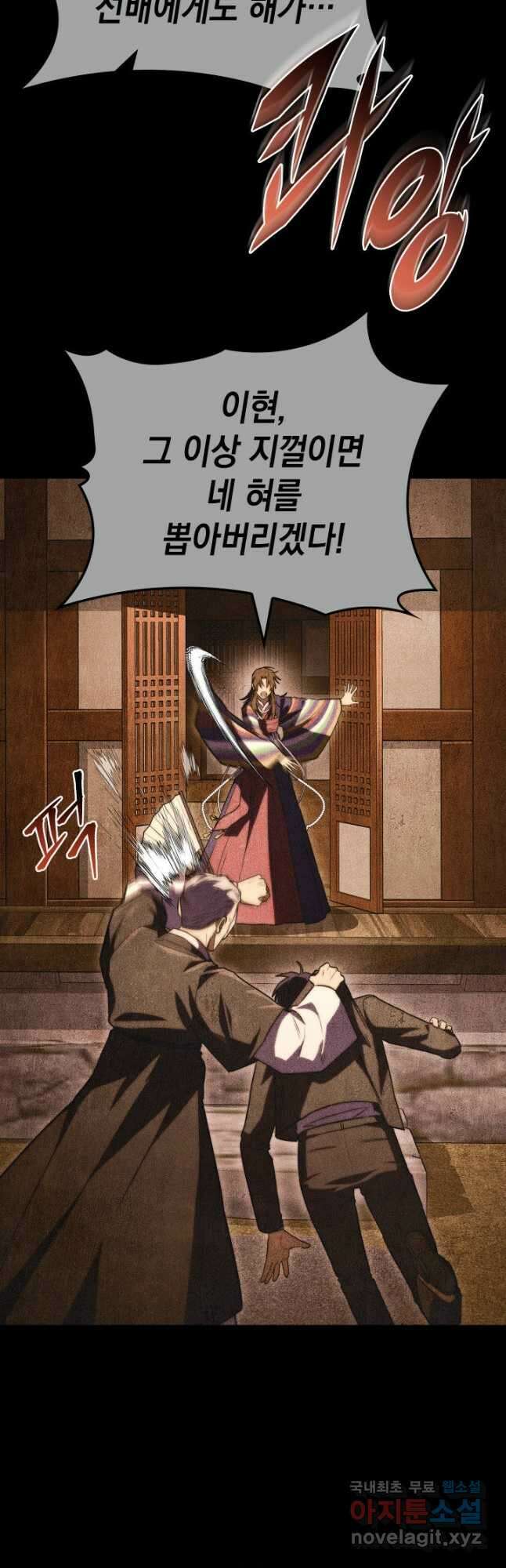F급 사주 헌터 55화 42