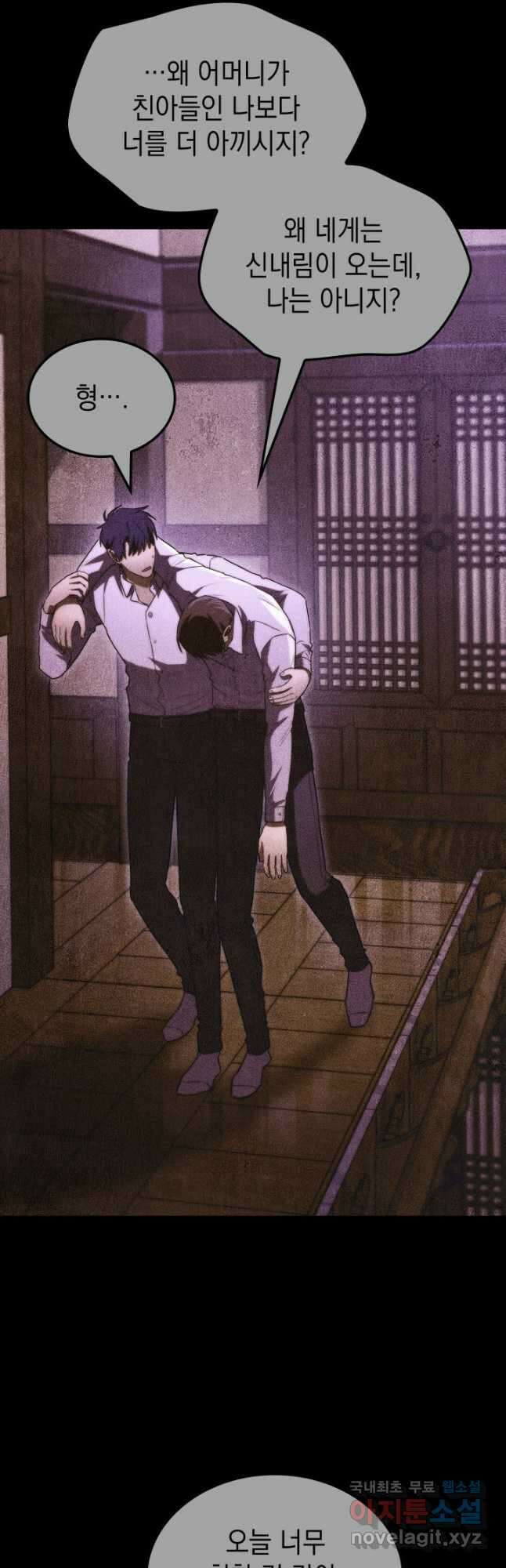 F급 사주 헌터 55화 44