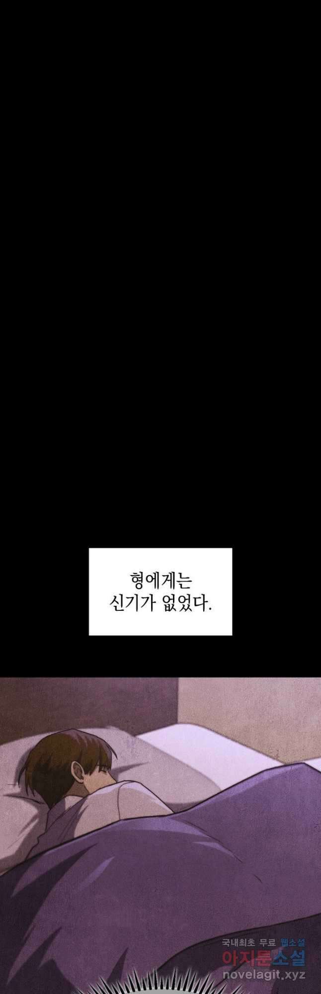 F급 사주 헌터 55화 50