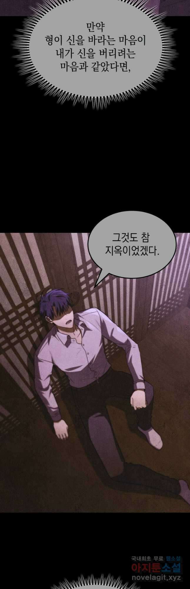 F급 사주 헌터 55화 51