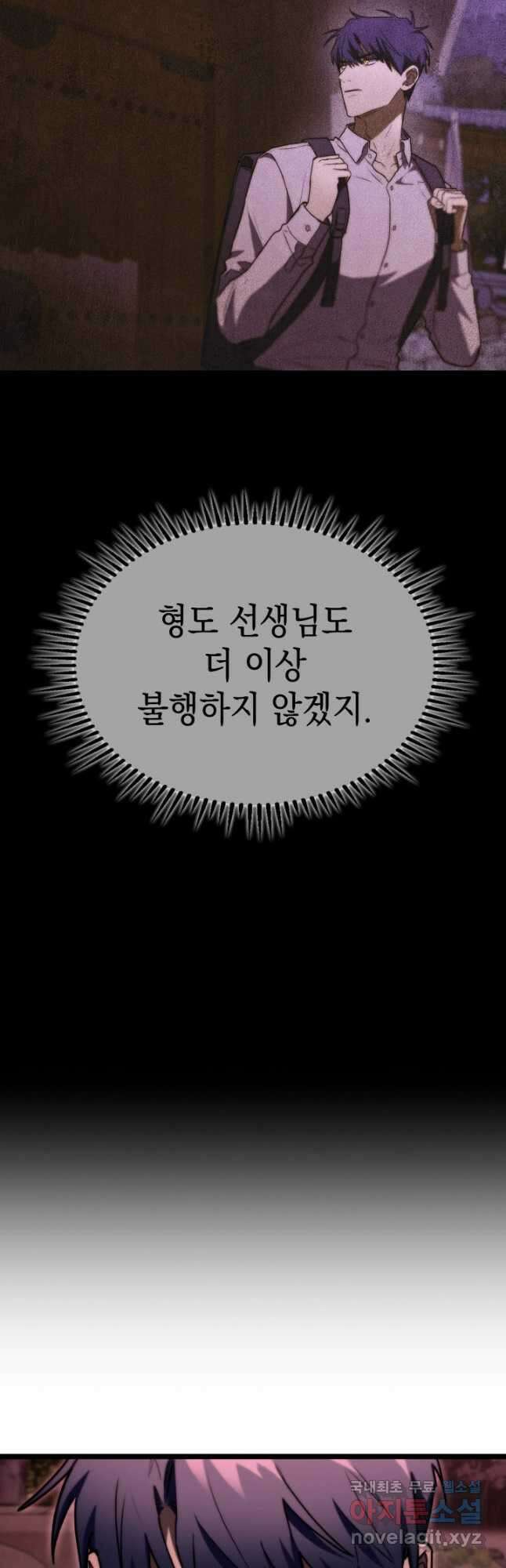 F급 사주 헌터 55화 53
