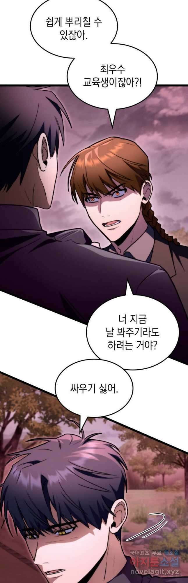 F급 사주 헌터 55화 55
