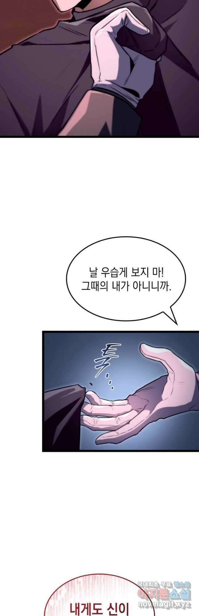 F급 사주 헌터 55화 56