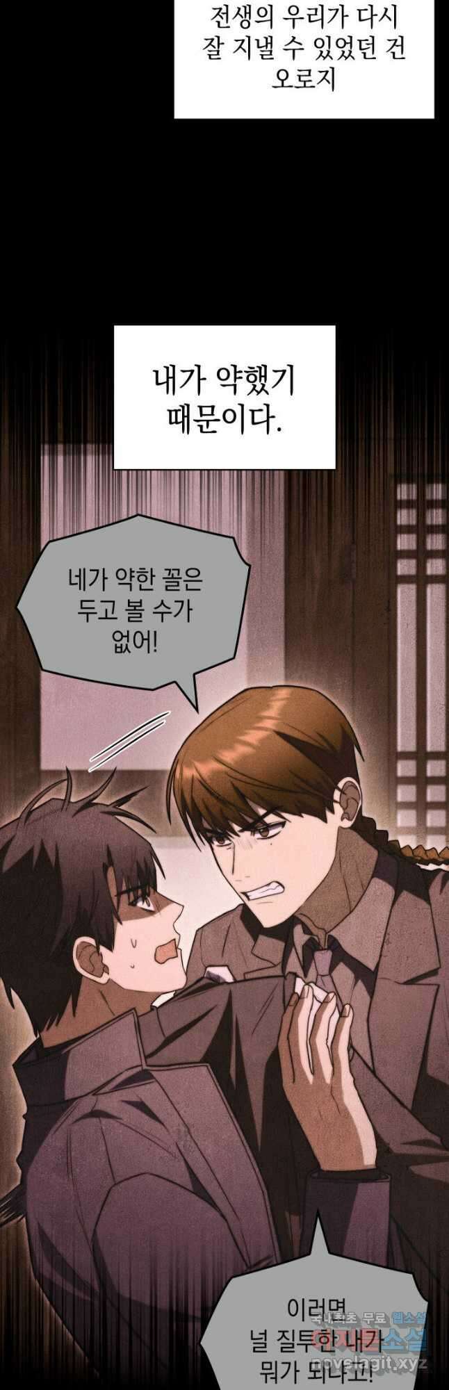 F급 사주 헌터 55화 59