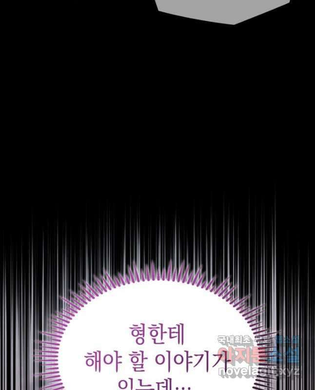 F급 사주 헌터 55화 60