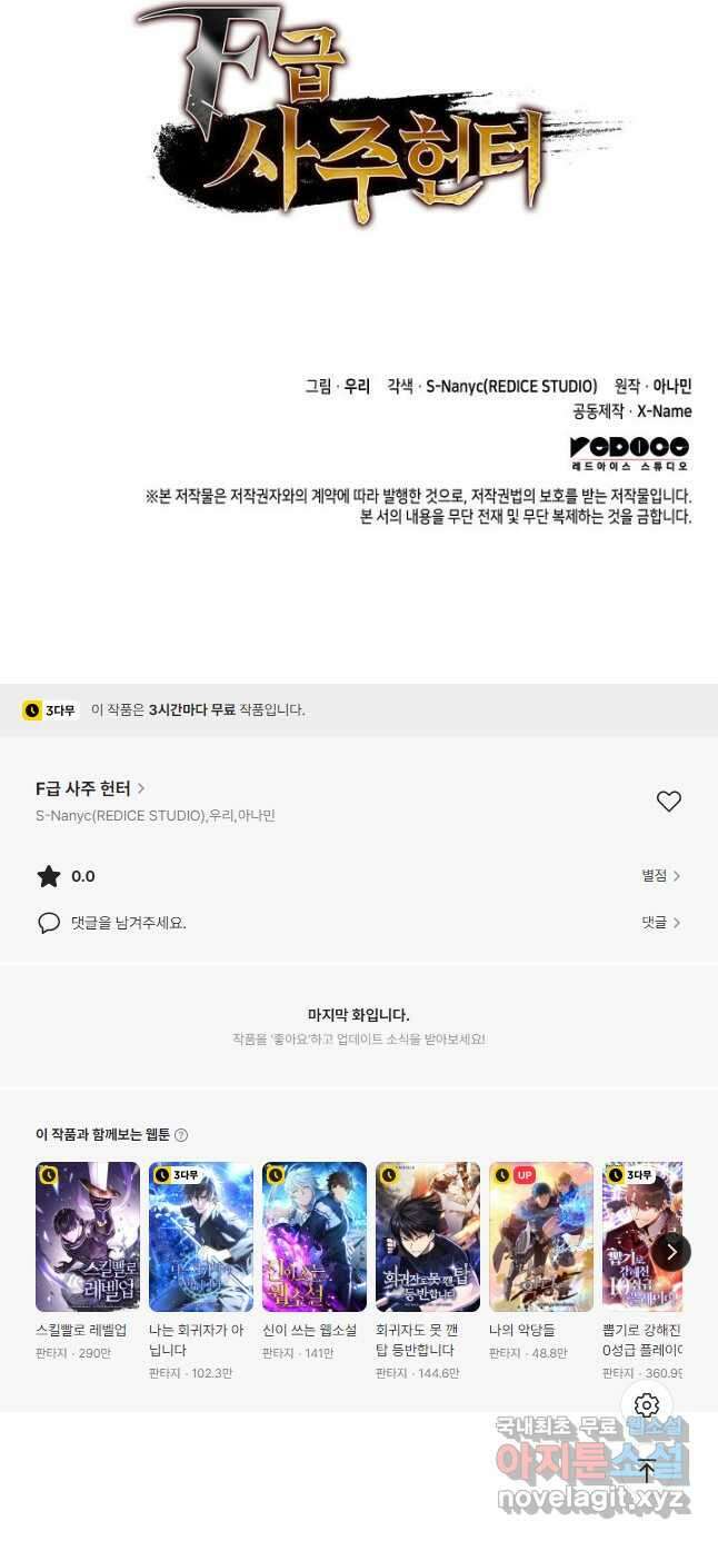 F급 사주 헌터 55화 62