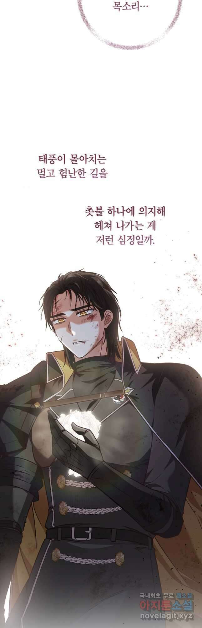 최종 보스의 애인이라니 오해입니다 50화 3