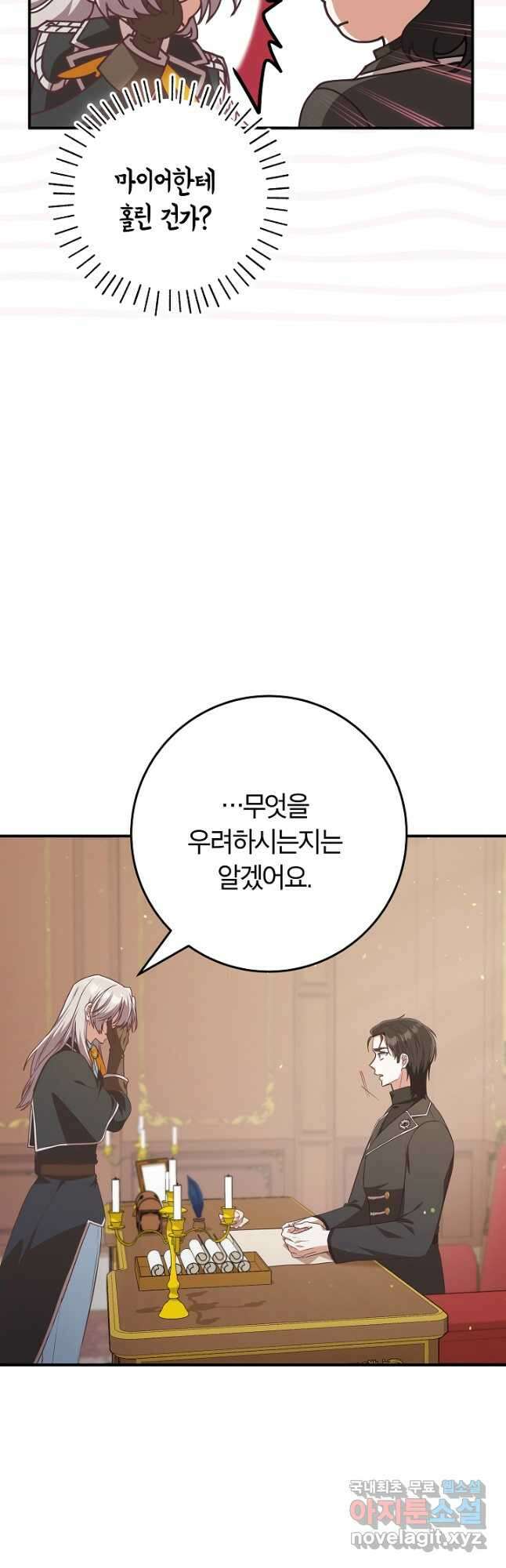 최종 보스의 애인이라니 오해입니다 50화 6