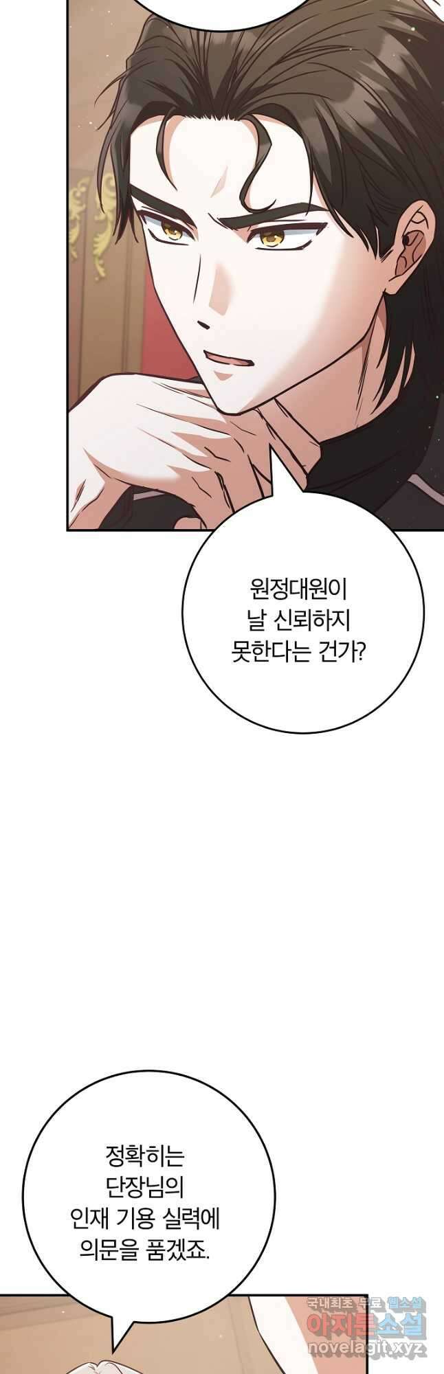 최종 보스의 애인이라니 오해입니다 50화 8