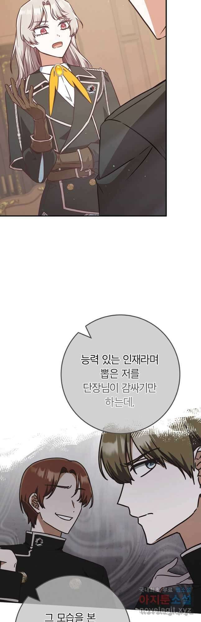 최종 보스의 애인이라니 오해입니다 50화 9