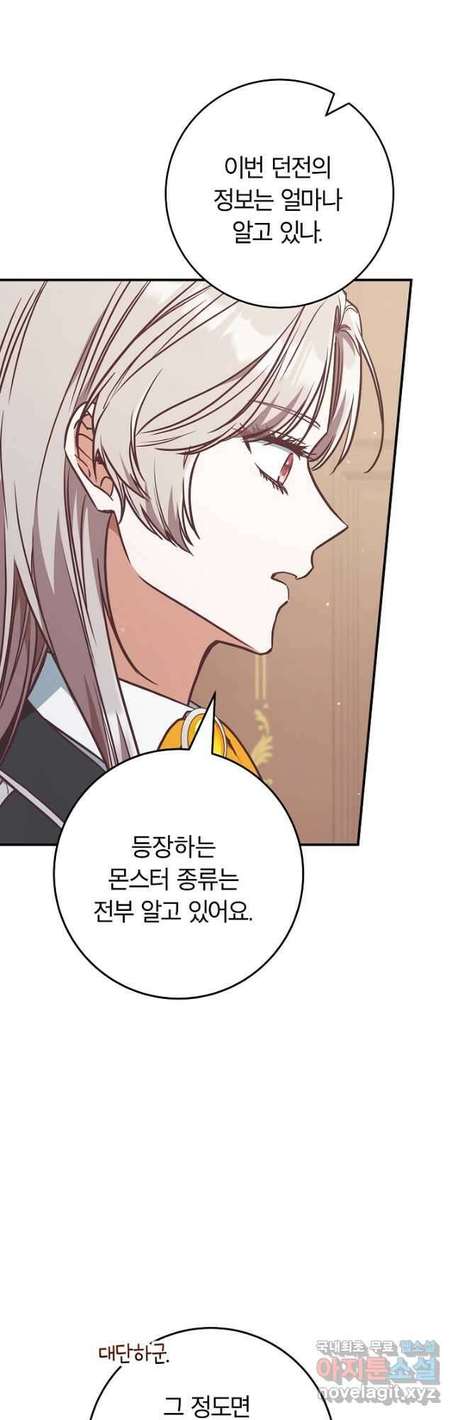 최종 보스의 애인이라니 오해입니다 50화 11