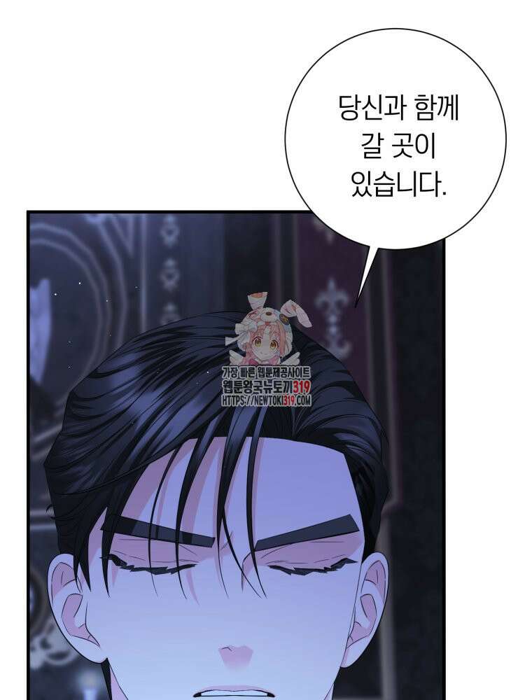 부모님을 죽인 원수와 결혼했습니다 30화 1