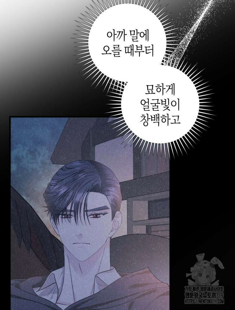 부모님을 죽인 원수와 결혼했습니다 30화 14