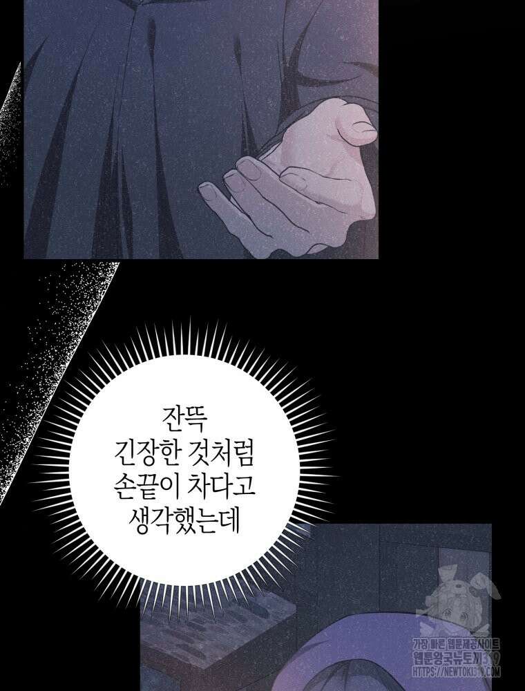 부모님을 죽인 원수와 결혼했습니다 30화 15