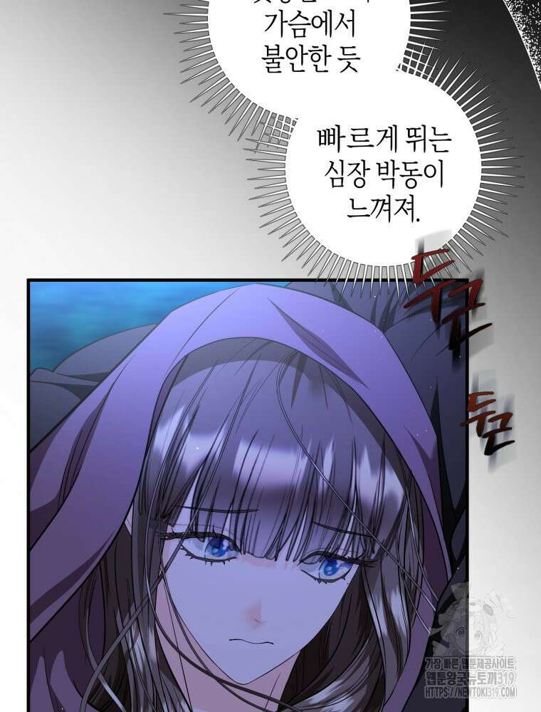 부모님을 죽인 원수와 결혼했습니다 30화 17