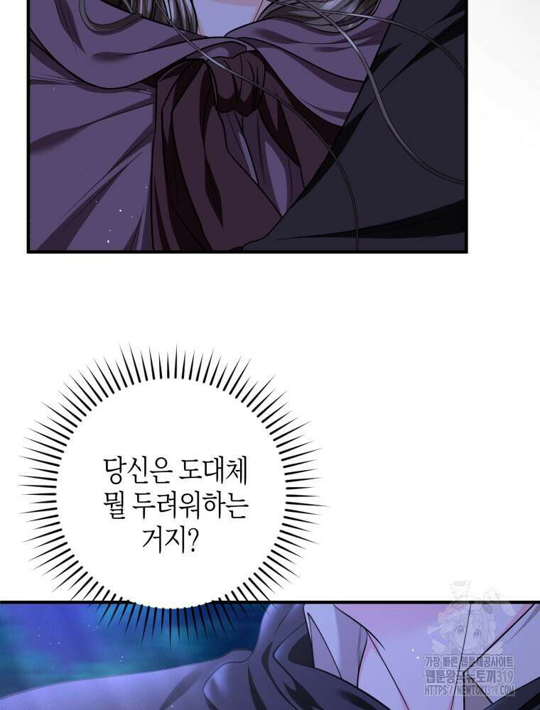부모님을 죽인 원수와 결혼했습니다 30화 18