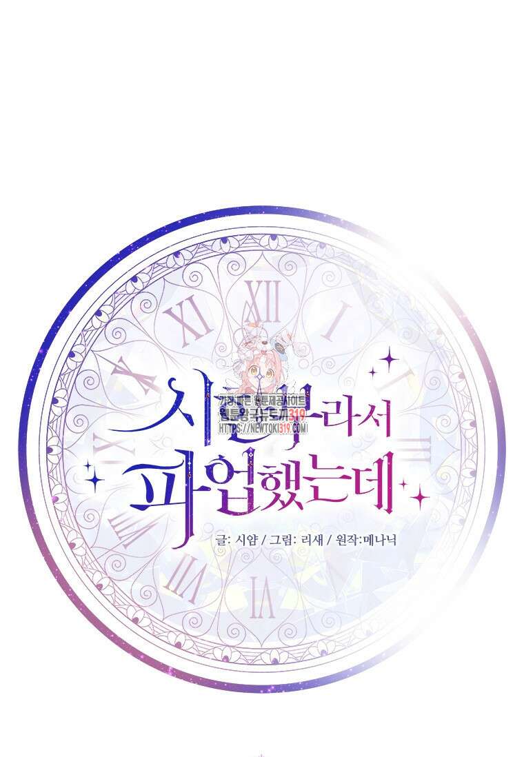 시한부라서 파업했는데 75화 1