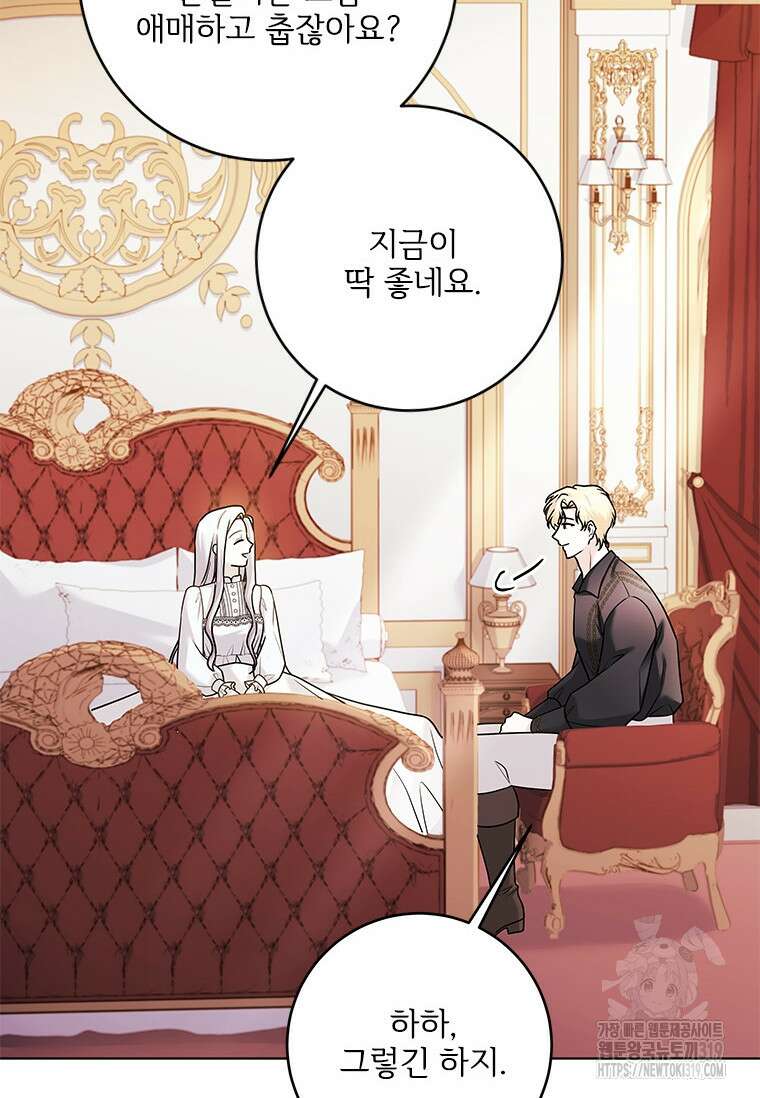 시한부라서 파업했는데 75화 7
