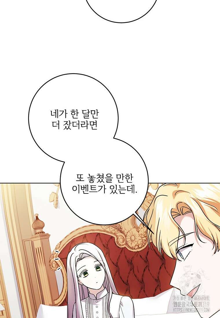 시한부라서 파업했는데 75화 8