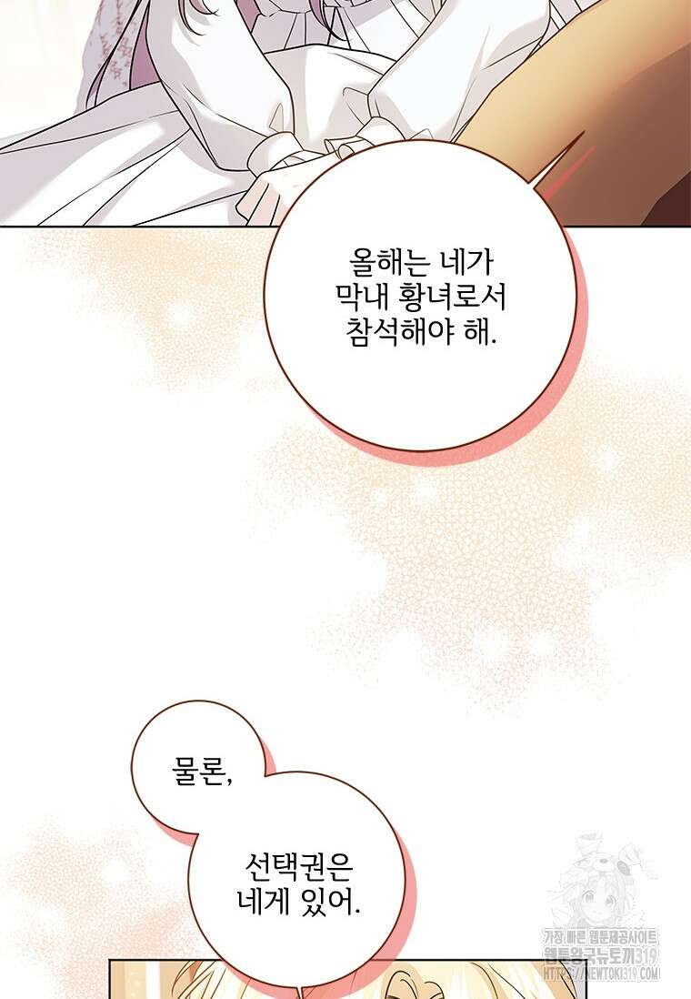 시한부라서 파업했는데 75화 16