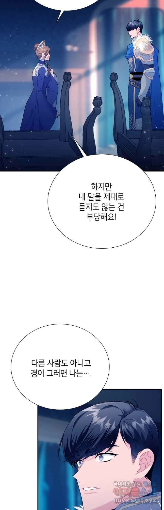 전령새 왕녀님 86화 5
