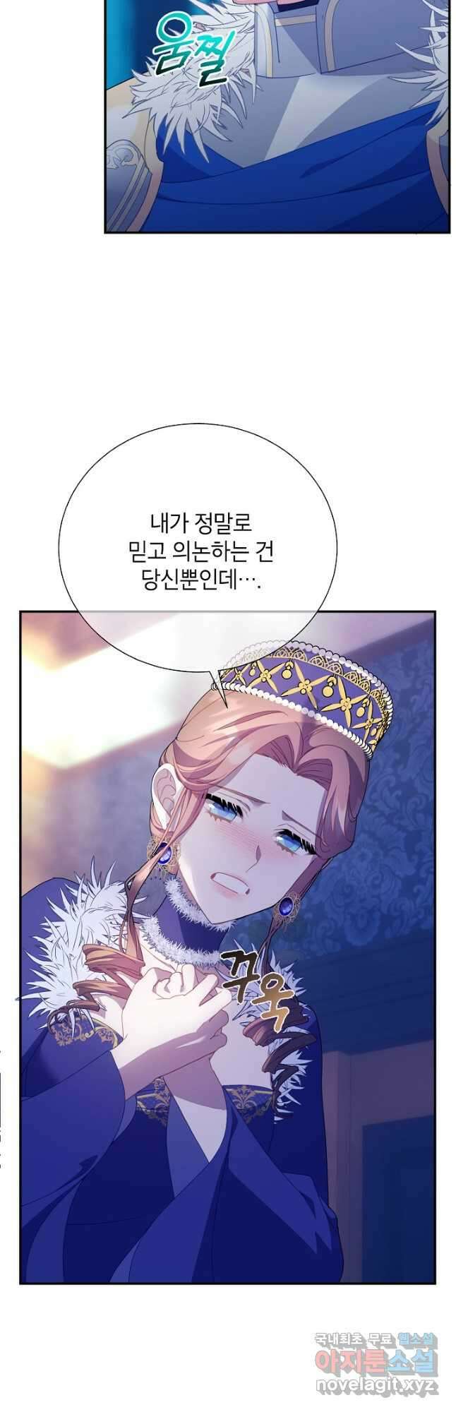 전령새 왕녀님 86화 6