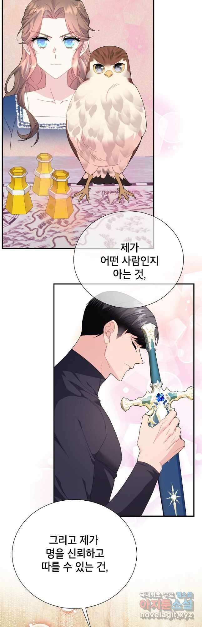 전령새 왕녀님 86화 8