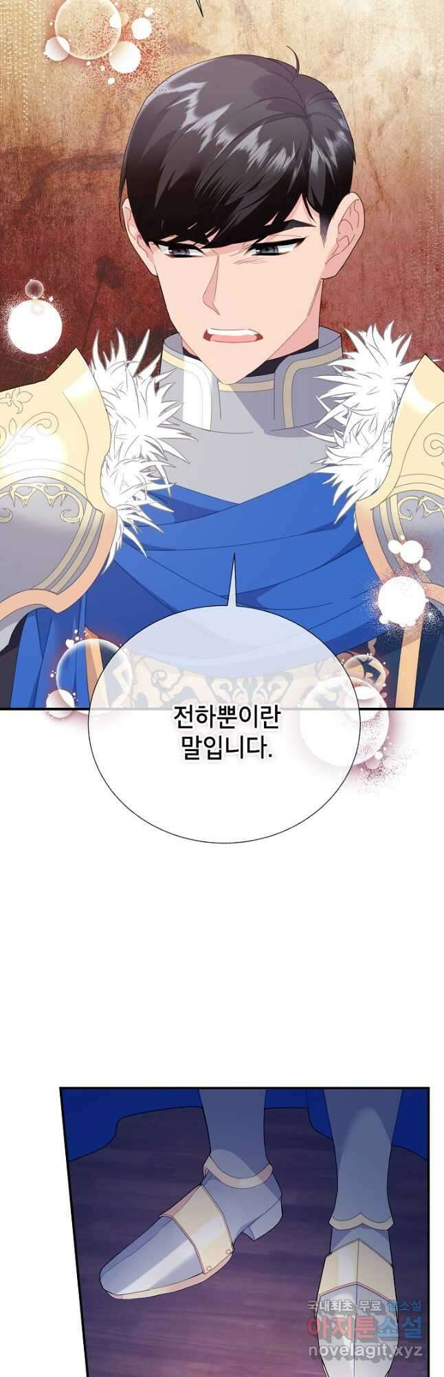 전령새 왕녀님 86화 9