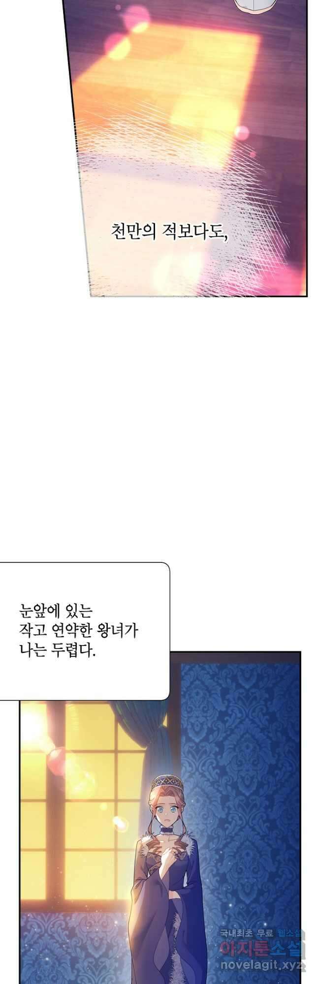 전령새 왕녀님 86화 10