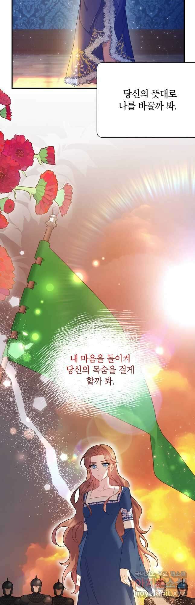 전령새 왕녀님 86화 11