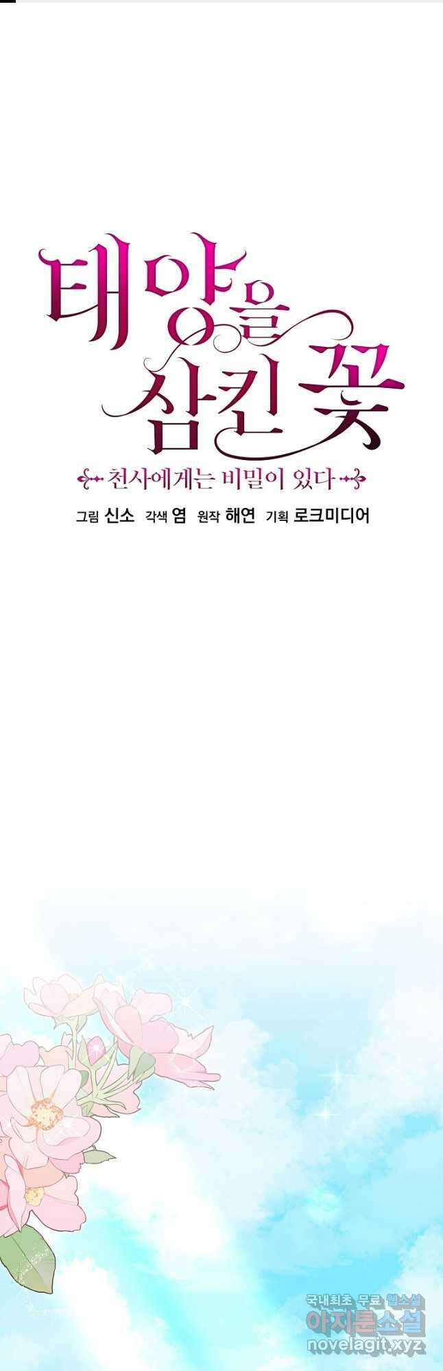 태양을 삼킨 꽃 43화 1