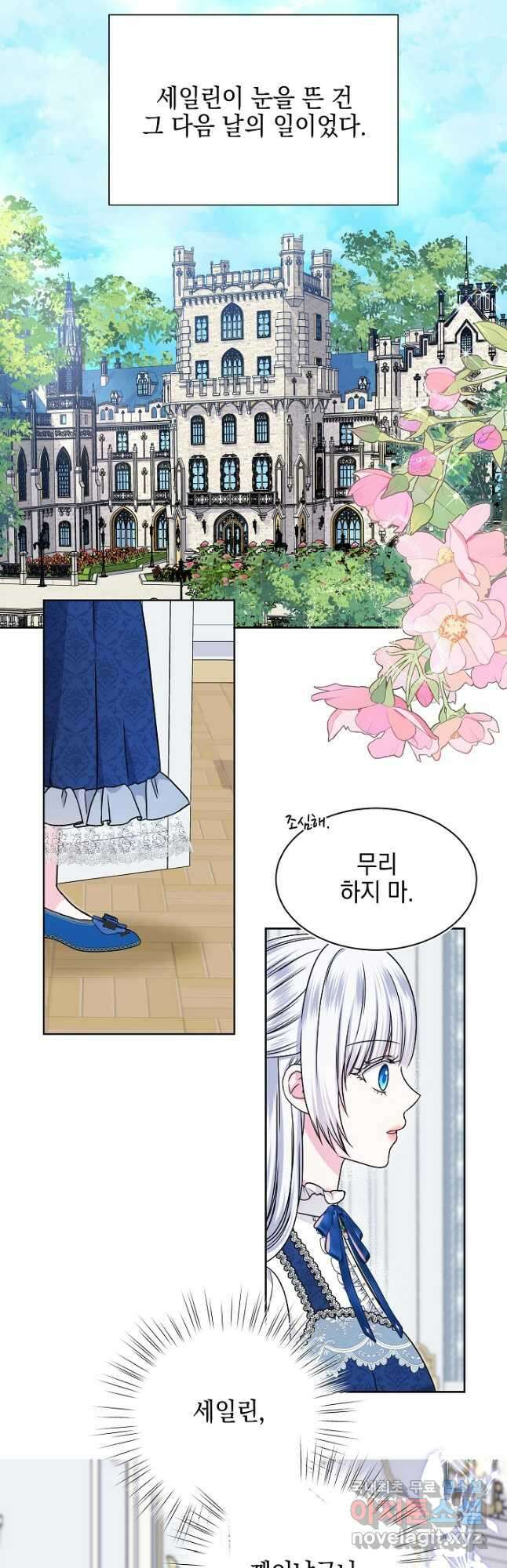 태양을 삼킨 꽃 43화 2
