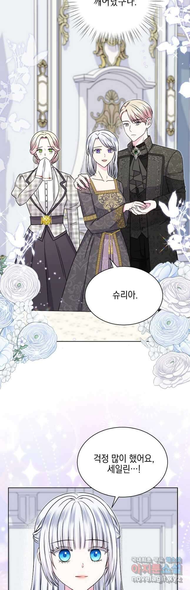태양을 삼킨 꽃 43화 3
