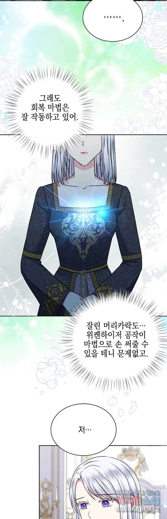 태양을 삼킨 꽃 43화 6