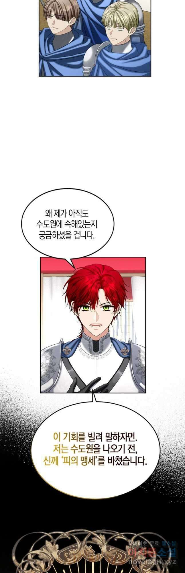 아쉴레앙 공작의 계약 결혼 84화 2