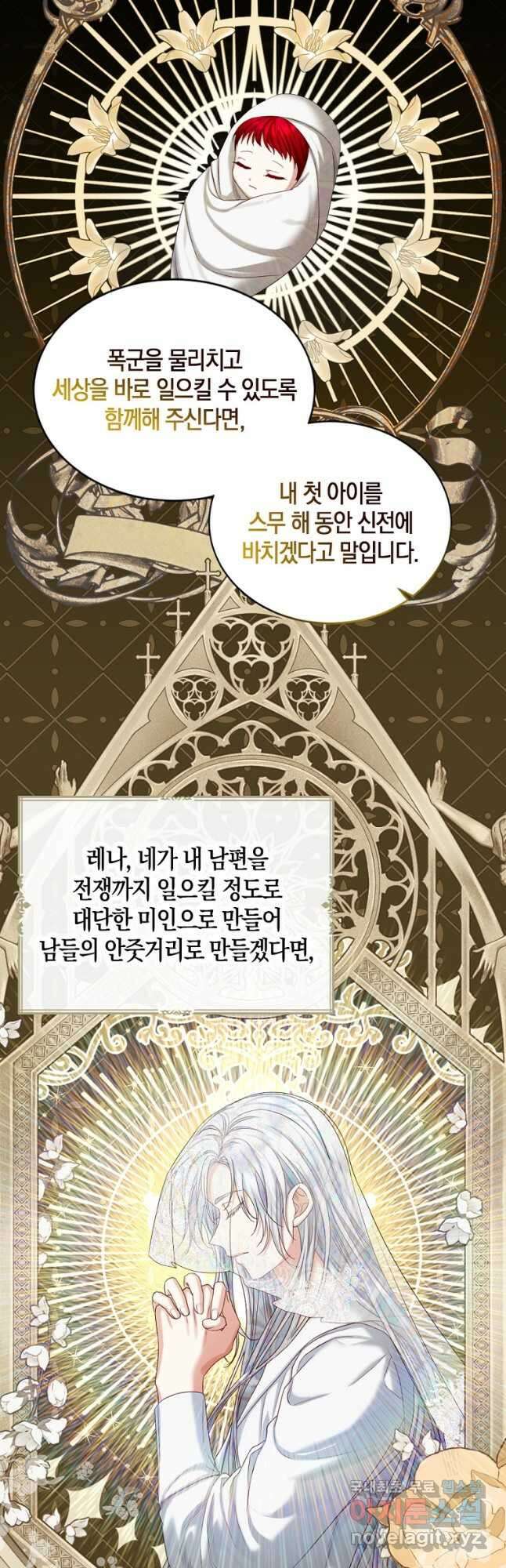 아쉴레앙 공작의 계약 결혼 84화 3