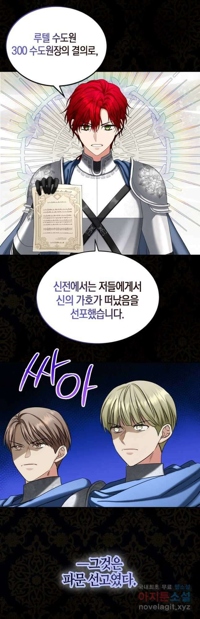 아쉴레앙 공작의 계약 결혼 84화 6