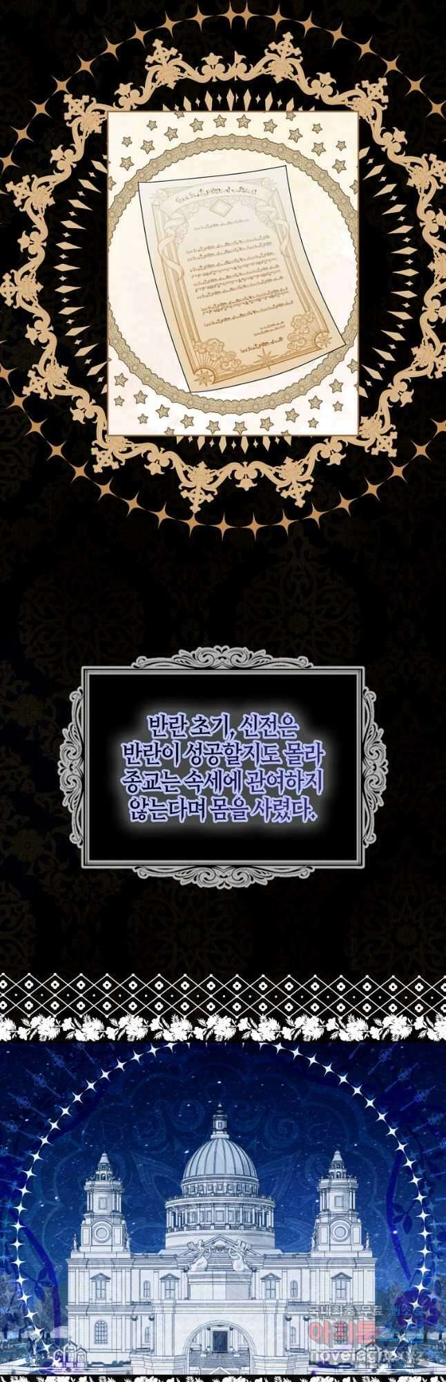 아쉴레앙 공작의 계약 결혼 84화 7