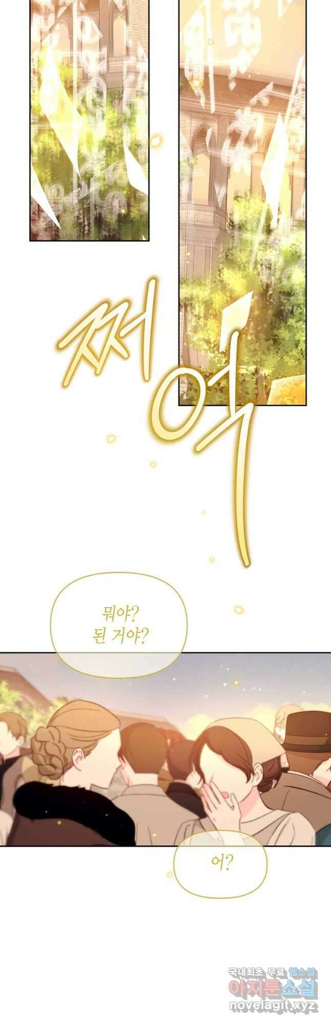 린델에선 무슨 일이 55화 2
