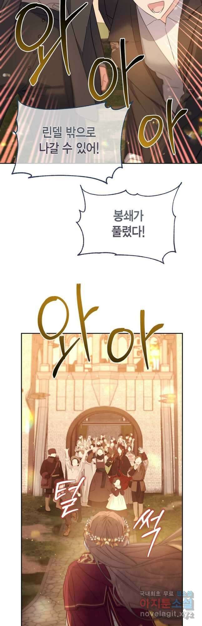 린델에선 무슨 일이 55화 4
