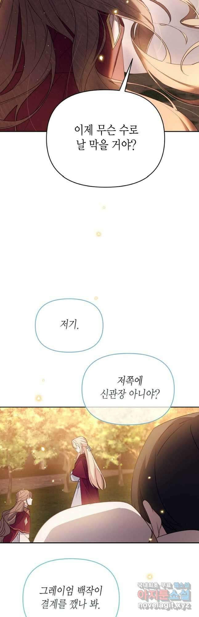린델에선 무슨 일이 55화 7