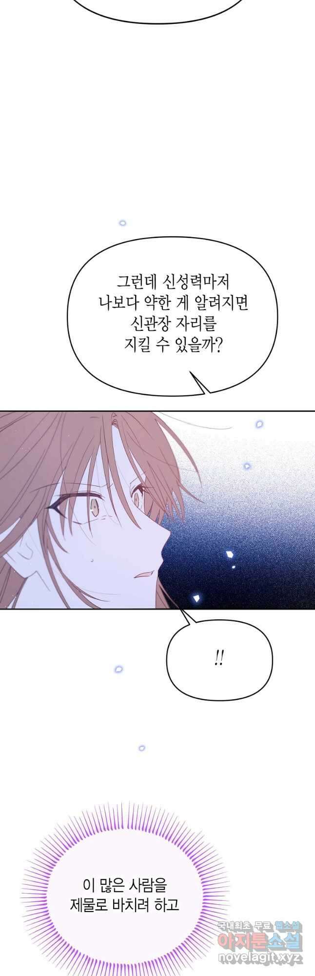 린델에선 무슨 일이 55화 9