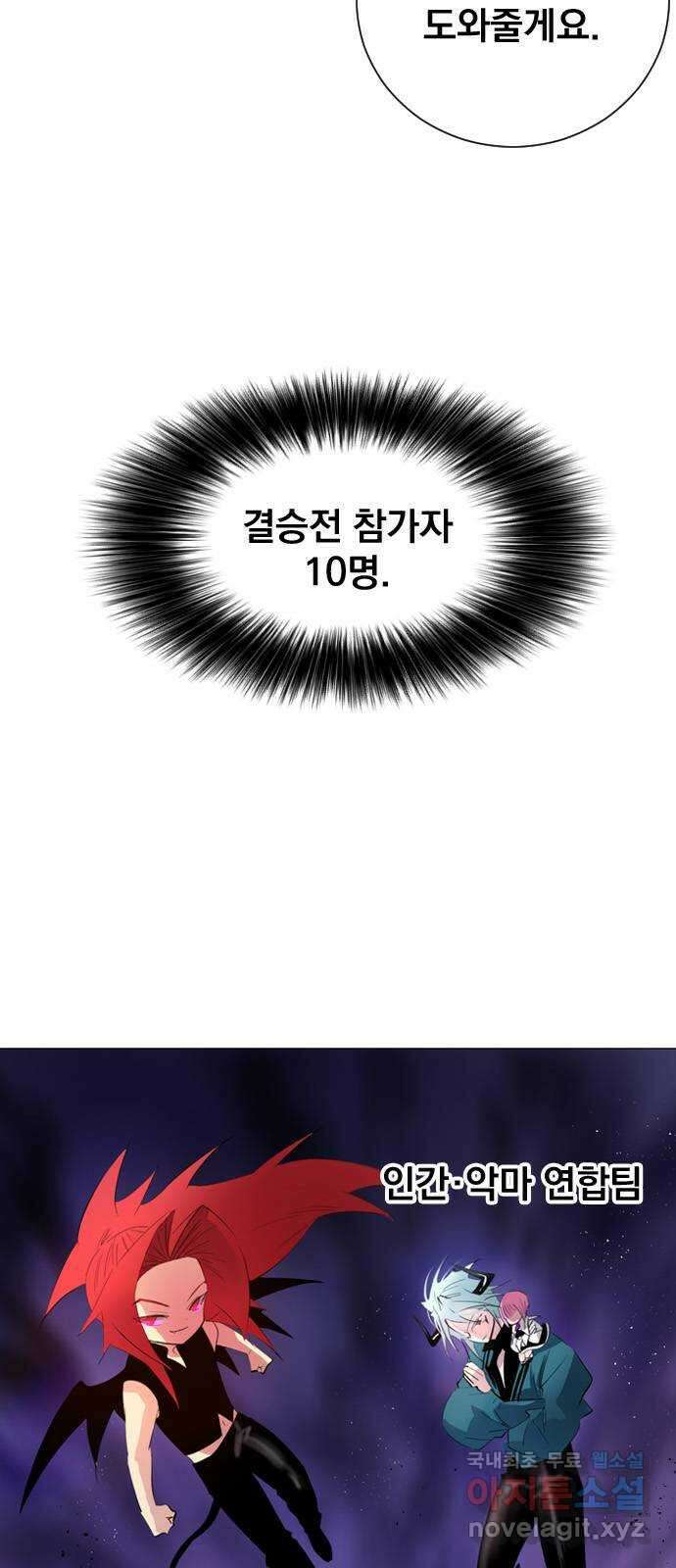 백년게임 2부 - 백년대전 105화 8
