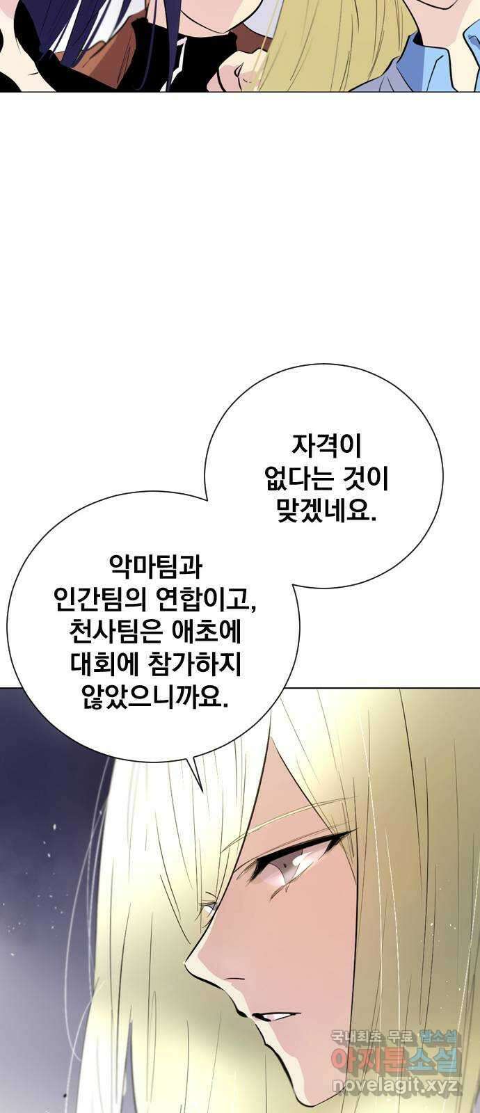 백년게임 2부 - 백년대전 105화 16