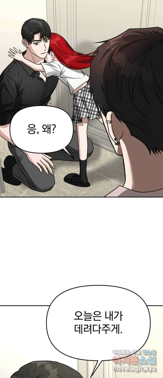 악마라고 불러다오 2부 6화 새로운 능력 7
