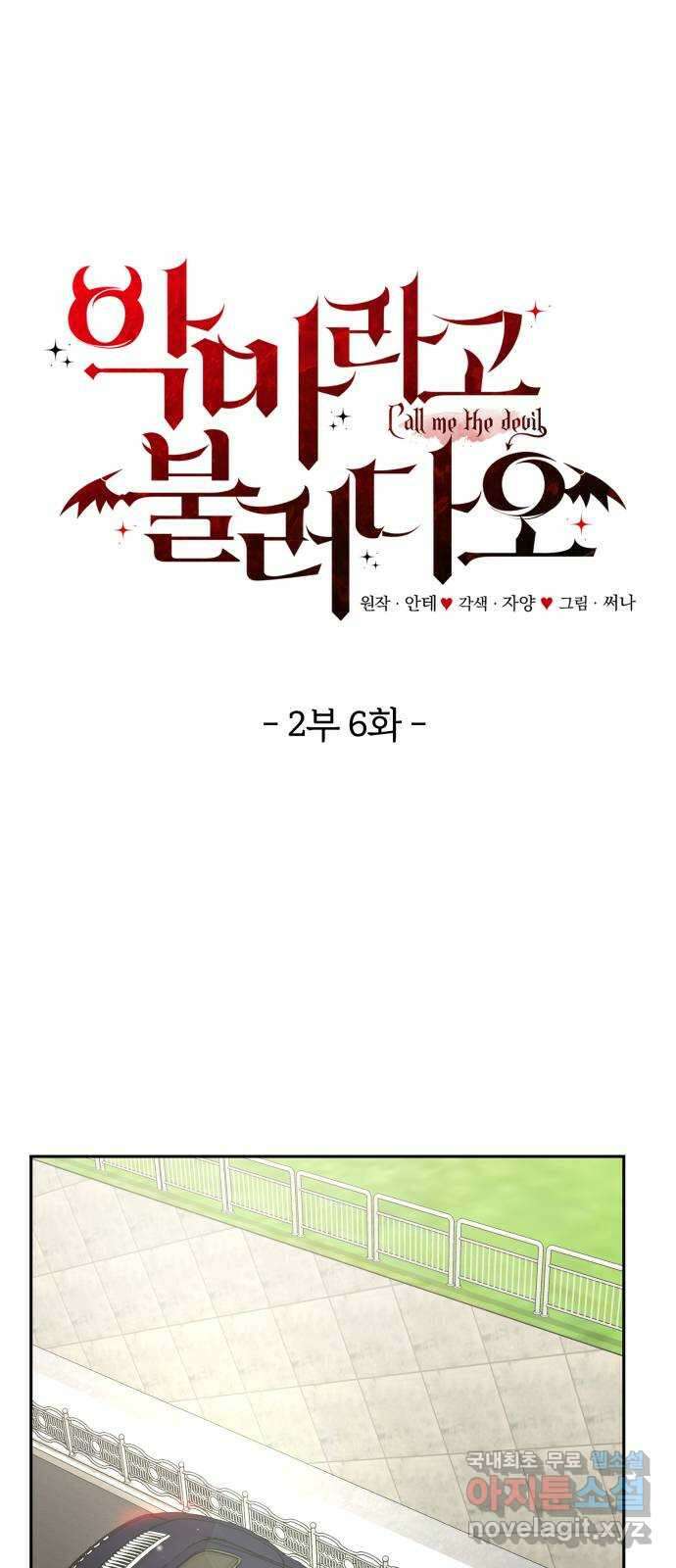 악마라고 불러다오 2부 6화 새로운 능력 10