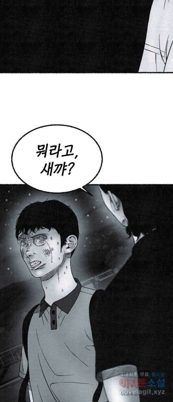 벌집 3화 3