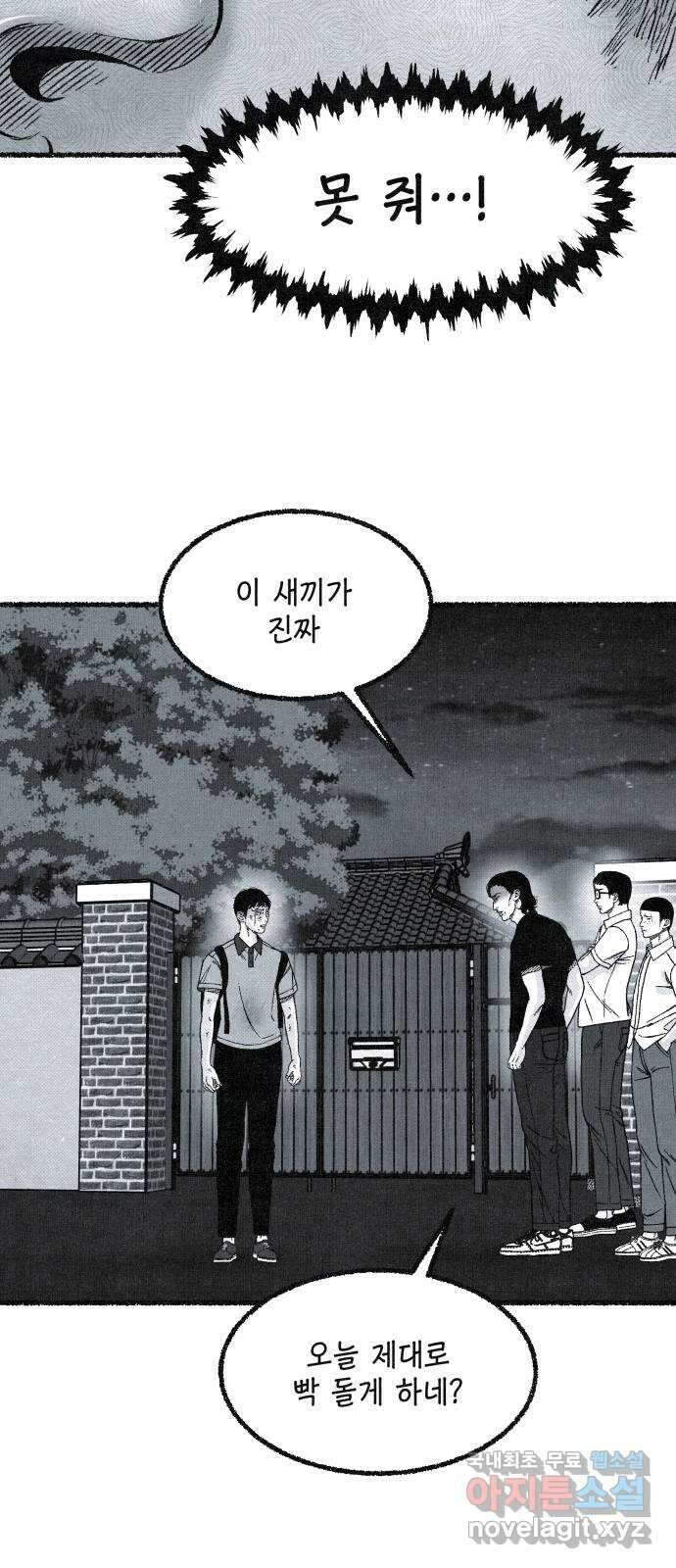 벌집 3화 5