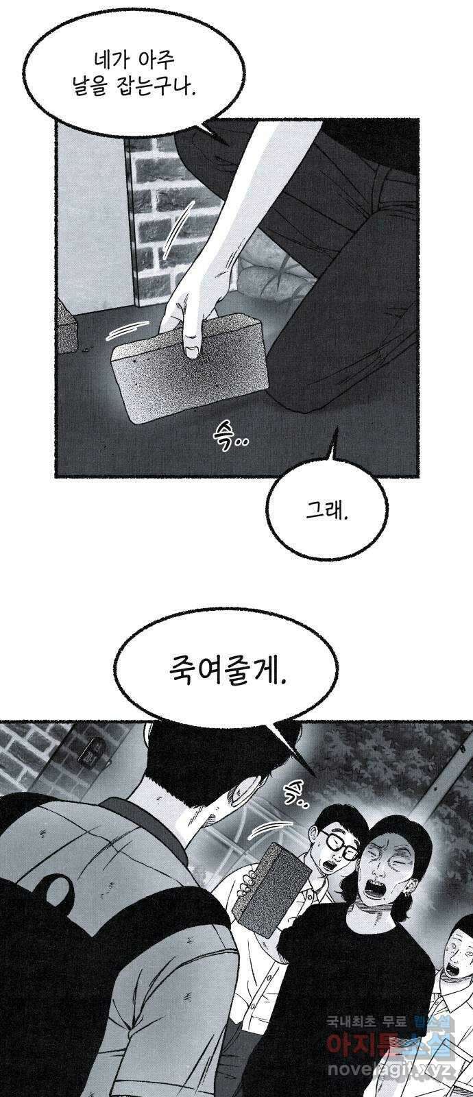 벌집 3화 6